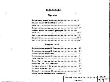 Альбом 1 Рабочие чертежи Вариант 1