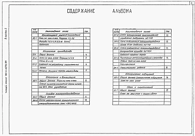 Альбом 2 Архитектурно-строительные решения (рекомендации). Технологии производства. Отопление и вентиляция. Силовое электрооборудование. Электрическое освещение. Связь и сигнализация     