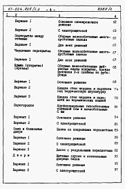 Альбом 4 Сметы на блок-секцию книги 1, 2