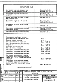 Часть 1-АС Архитектурно-строительные чертежи Раздел 1.0.1  Альбом 1 Общие монтажные чертежи технического подполья