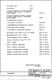 Часть 1 Разделы 1.1Н.1 и 2.1Н.1 Архитектурно-строительные чертежи. Монтажные чертежи первого этажа здания с нежилыми помещениями. Строительно-отделочные чертежи первого этажа здания с нежилыми помещениями.  