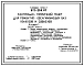 Типовой проект 817-258.87 Контрольно-пропускной пункт для ремонтнообслуживаюших баз колхозов и совхозов. Предназначен для диспетчерской службы, контроля проезда транспортных средств и прохода работающих на территорию объектов. Размеры здания - 6x7,5 м. Ра