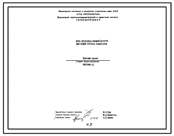Проект РП11582.01 Печь проходная конвейерная для пайки остовов радиаторов