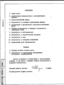 Альбом 6 Проект организации строительства