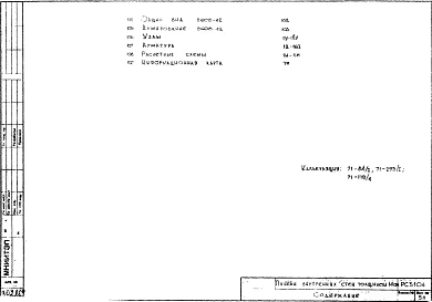 Альбом 1 Рабочие чертежи 