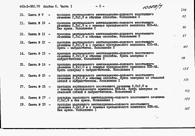Альбом 6 Сметы. Часть 1