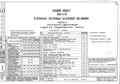 Часть 2 Отопление и вентиляция Раздел 2-1 Жилой корпус, Раздел 2-2 Общественный корпус