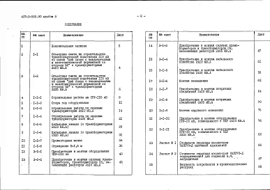 Альбом 5 Сметная документация