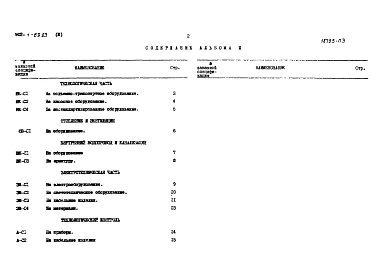 Альбом 3 Заказные спецификации