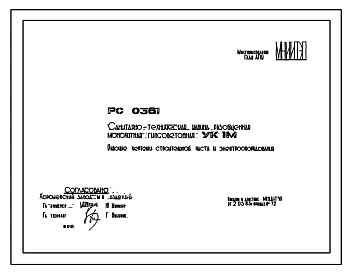 Шифр РС 0361 Санитарно-техническая кабина разобщенная монолитная гипсобетонная УК 1М. Рабочие чертежи. Разработка 1983 года