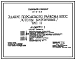 Типовой проект 264-20-90.86 Здание городского райкома КПСС (стены кирпичные). Тип 2