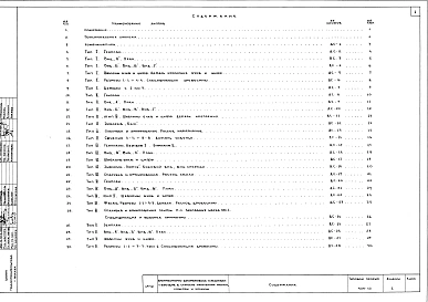 Альбом 1 Архитектурно-строительная часть    