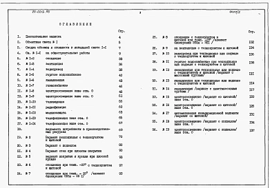 Альбом 2 Часть 7 Раздел 7-1 Сметы на блок-секцию 