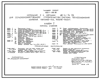 Типовой проект 903-1-262.88 Котельная с 4 котлами ДЕ-4-14ГМ для сельскохозяйственного строительства. Система теплоснабжения - закрытая. Топливо - газ, резерв - мазут
