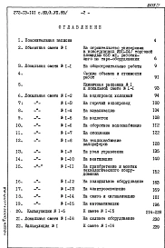 Альбом  7 Сметы. Ведомости потребности в материалах