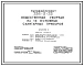 Типовой проект 284-9-28 Общественная уборная на 16 основных санитарных приборов. Стены из кирпича.