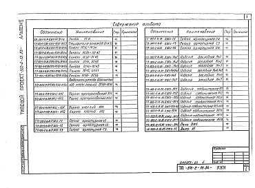 Альбом 3 Индустриальные строительные конструкции     