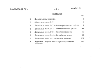 Альбом 4 Сметы   