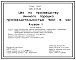 Типовой проект 805-9-13.86 Цех по производству яичного порошка производительностью 40 кг в час