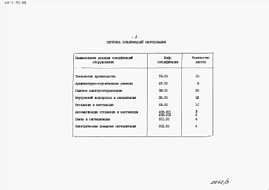 Альбом 3 Спецификация оборудования.     