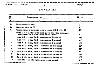 Альбом 5 Сметы
