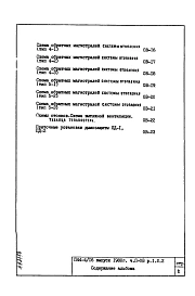 Часть 2-ОВ Отопление и вентиляция Раздел 1.2.2 3-16 этажи и крыша ДТ= 95-70 С
