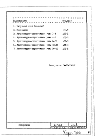 Часть 1 Раздел 2 Архитектурно-строительные чертежи узлов и деталей надземной части здания