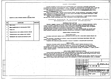 Альбом 8 Основные положения по производству строительно-монтажных работ, организация и технология строительства.
