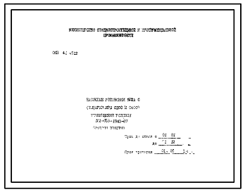 Шифр ТУ2-053-1843-87 Насосные установки типа С (типоразмеры С160 и С400)