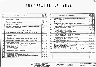 Альбом 3 Архитектурно-строительные чертежи четырехсекционного аэротенка-смесителя
