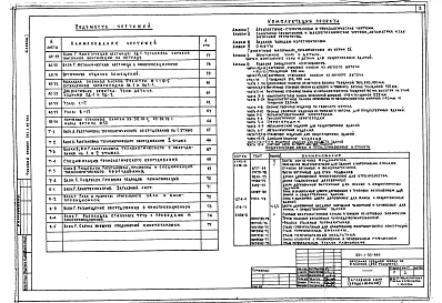Альбом 1 Архитектурно-строительные и технологические чертежи