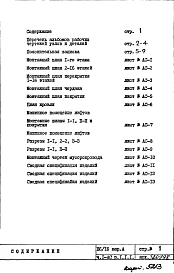 Часть 1-АС Архитектурно-строительные решения Раздел 1.1.1  Монтажные чертежи надземной части здания Вариант "А"