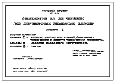 Типовой проект 420-10-7м Общежитие на 25 человек. Для строительства в районе на вечномерзлых грунтах