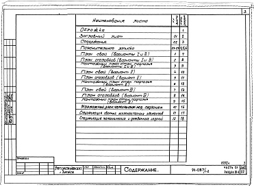 Альбом 4 Часть 01 Архитектурно-строительные чертежи ниже отм.0.000 Раздел 01-2 Вариант безростверковых свайных фундаментов