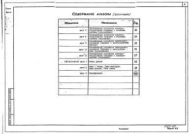 Альбом 1 Архитектурно-строительные чертежи. Чертежи по инженерному оборудованию