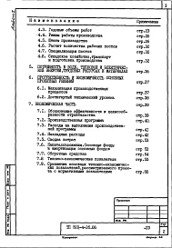 Альбом 1 Общая пояснительная записка 
