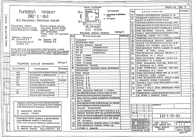 Альбом 1 Архитектурно-строительные решения.Технология и механизация.Витражи