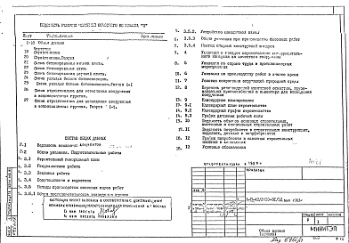 Часть 8-П Основные положения по производству строительно-монтажных работ и организации технологии строительства. Раздел 1.0.1