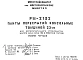 Шифр РМ-2182 Плиты перекрытий консольные толщиной 22 см. Для экспериментального строительства жилого дома серии ПШ в Северном Бутове (1990 г.)