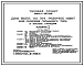 Типовой проект 282-1-197.85 Дом быта на 100 рабочих мест для поселков городского типа и малых городов. Здание двухэтажное. Каркас сборный железобетонный серии 1.020-1/83. Стены из легкобетонных панелей.