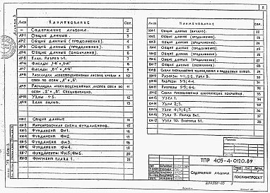 Альбом 3 Архитектурно-строительные решения. Конструкции железобетонные. Конструкции металлические
