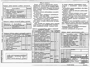 Альбом 2 Электротехническая часть