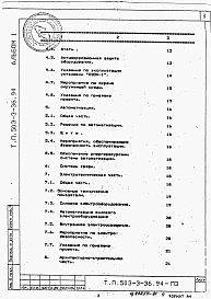 Альбом 1 Общая пояснительная записка.