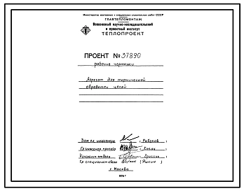 Проект 37890 Агрегат для термической обработки цепей