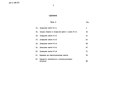 Альбом 3 Сметы часть 4 (местные цены)