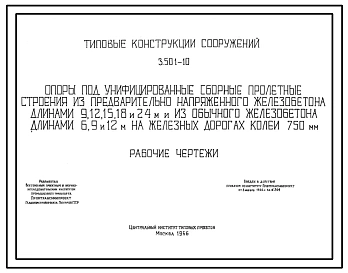 Выпуск 1 Рабочие чертежи
