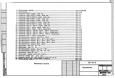Альбом 1 Рабочие чертежи