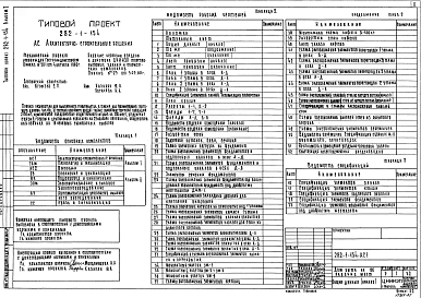 Альбом 1 Архитектурно-строительные решения. Технология и механизация. Витражи