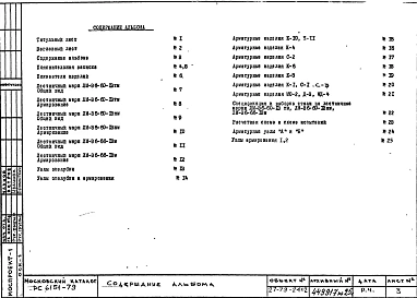 Альбом 1 Рабочие чертежи