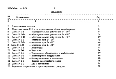 Альбом 3 Сметы